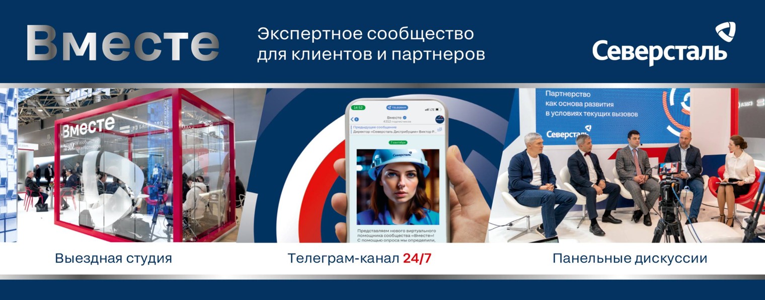 Вместе