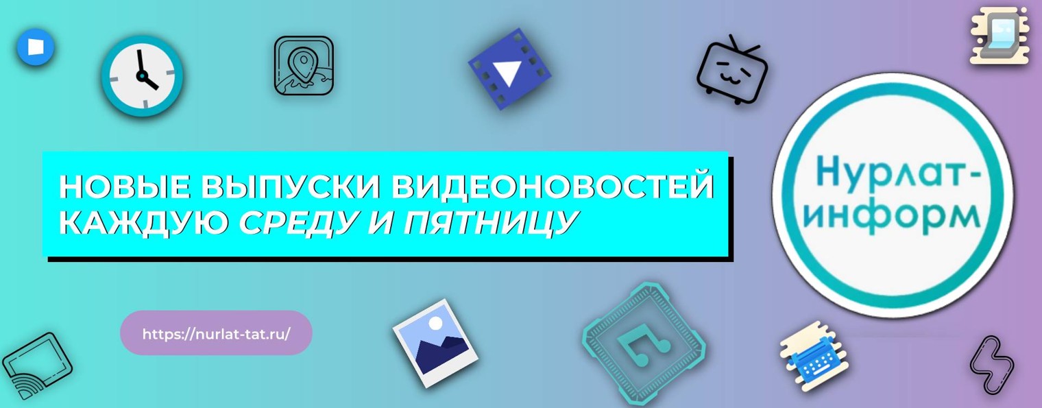 Нурлат-информ | Новости Нурлата