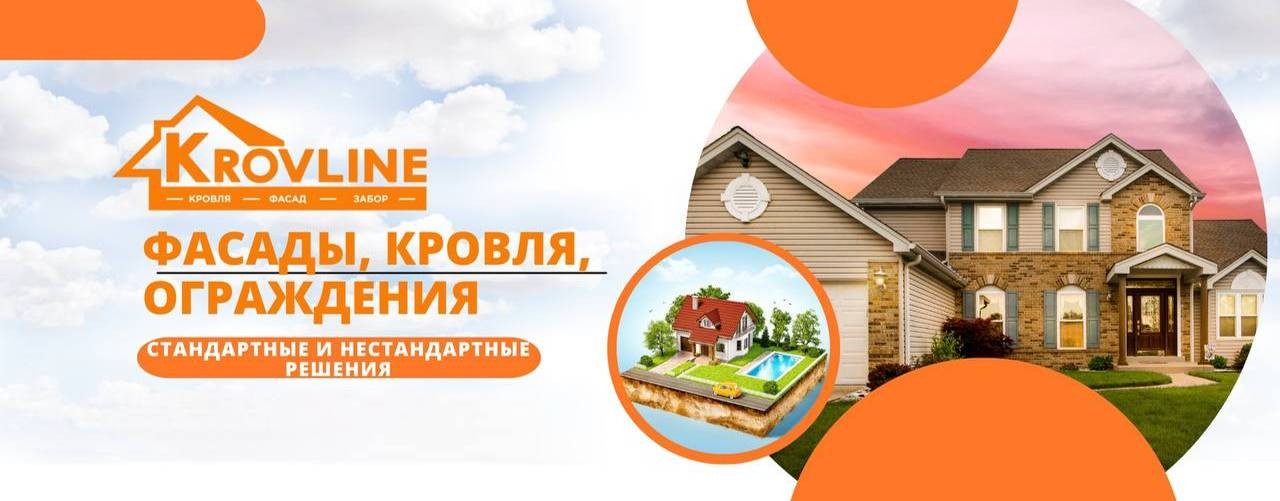 Krovline-Проект