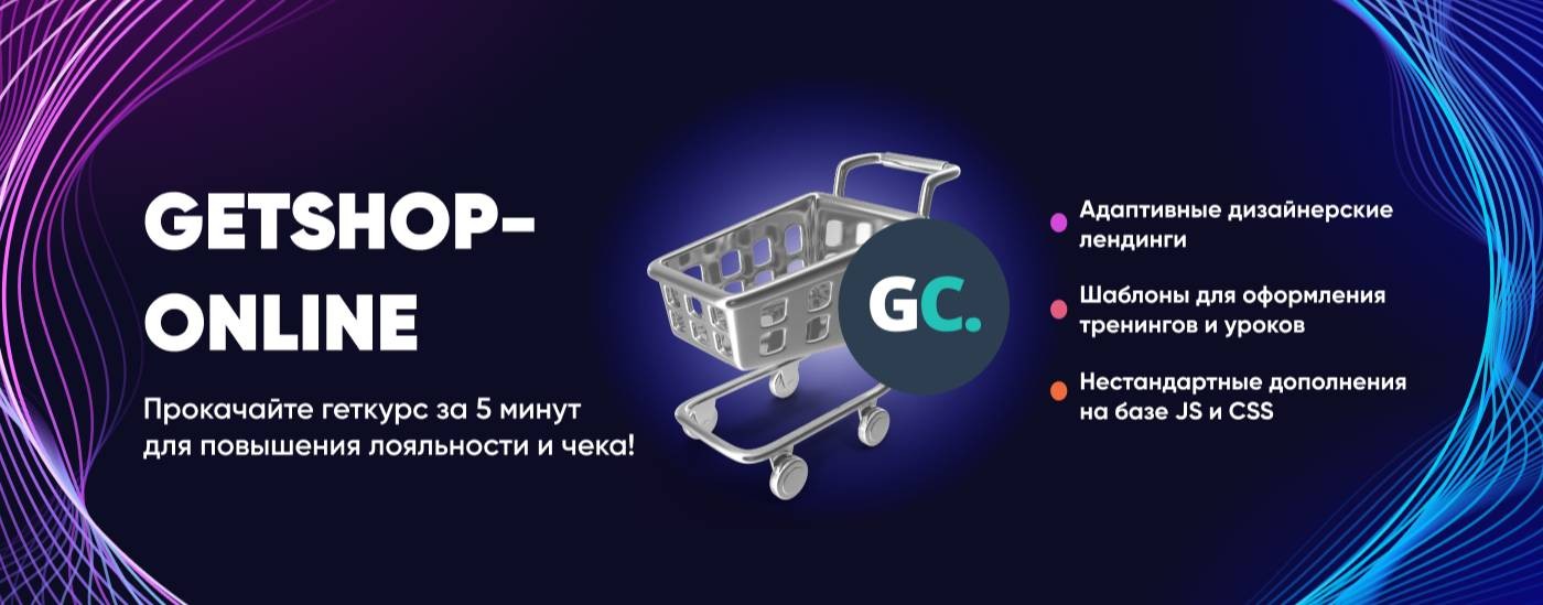 GetShop-online | Готовые шаблоны для оформления GC