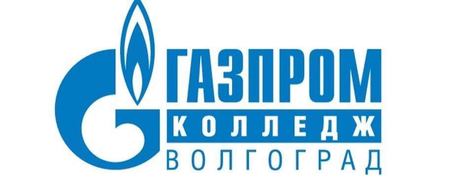 ЧПОУ "Газпром колледж Волгоград"