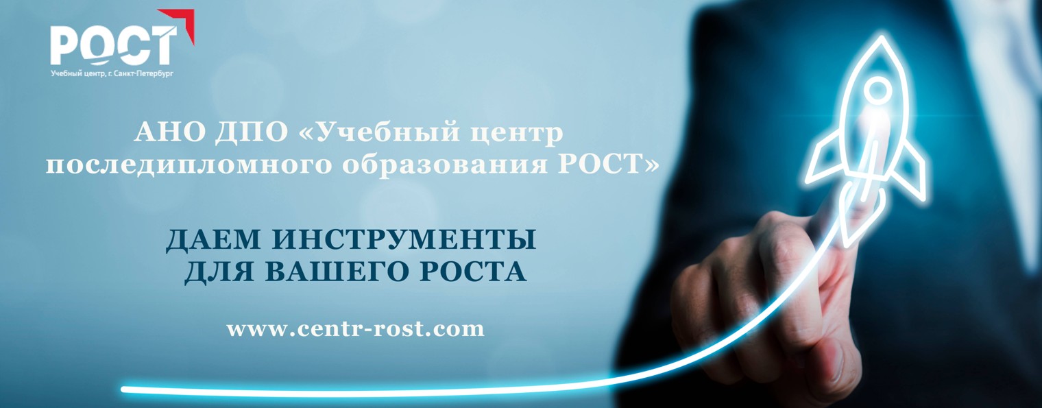 Учебный центр РОСТ