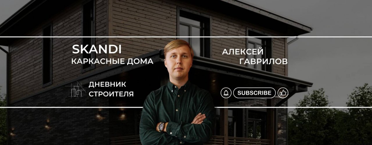 SKANDI Строительство домов | Мебель