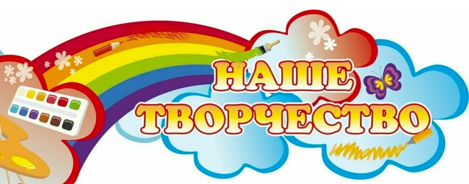 Наше Творчество