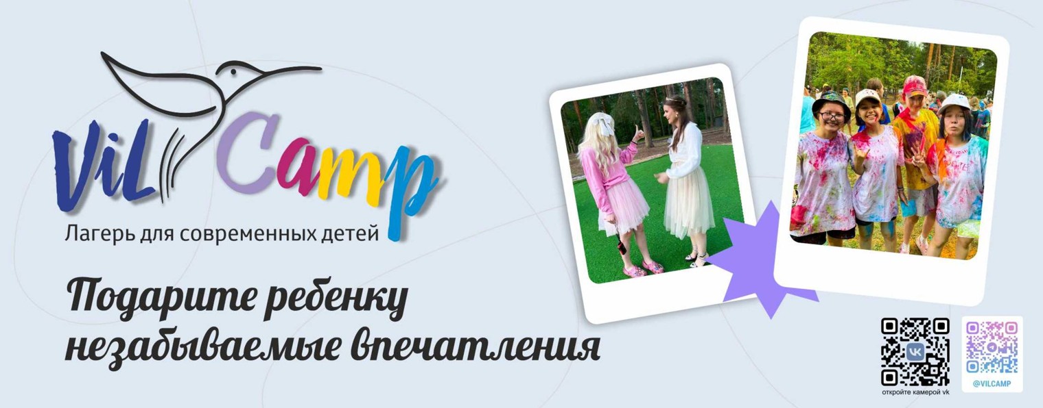 VIL-Camp