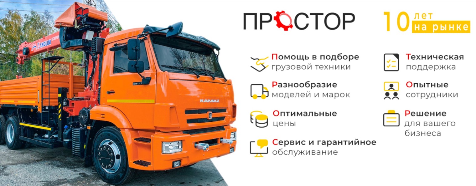 ПРОСТОР | Производство спецтехники