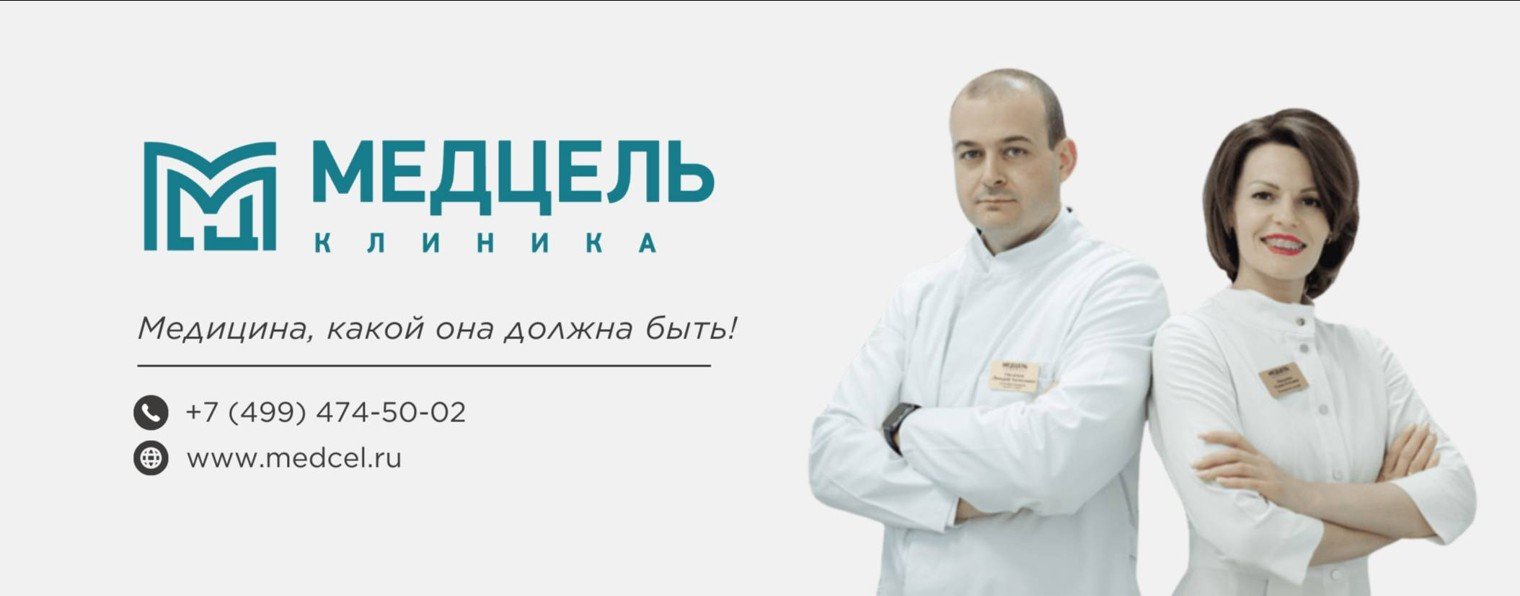 Клиника Медцель