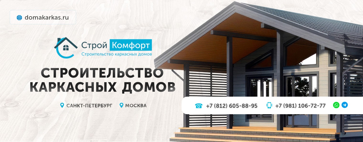 СтройКомфорт