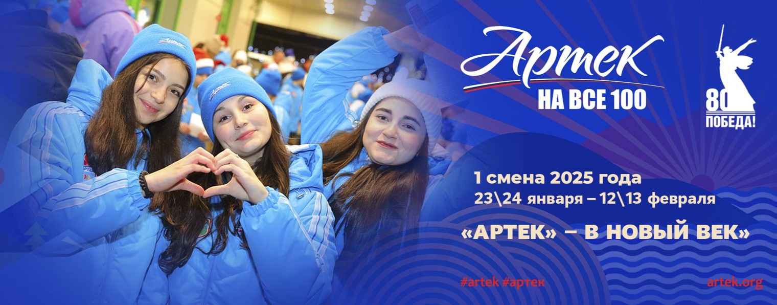 Международный детский центр «Артек»