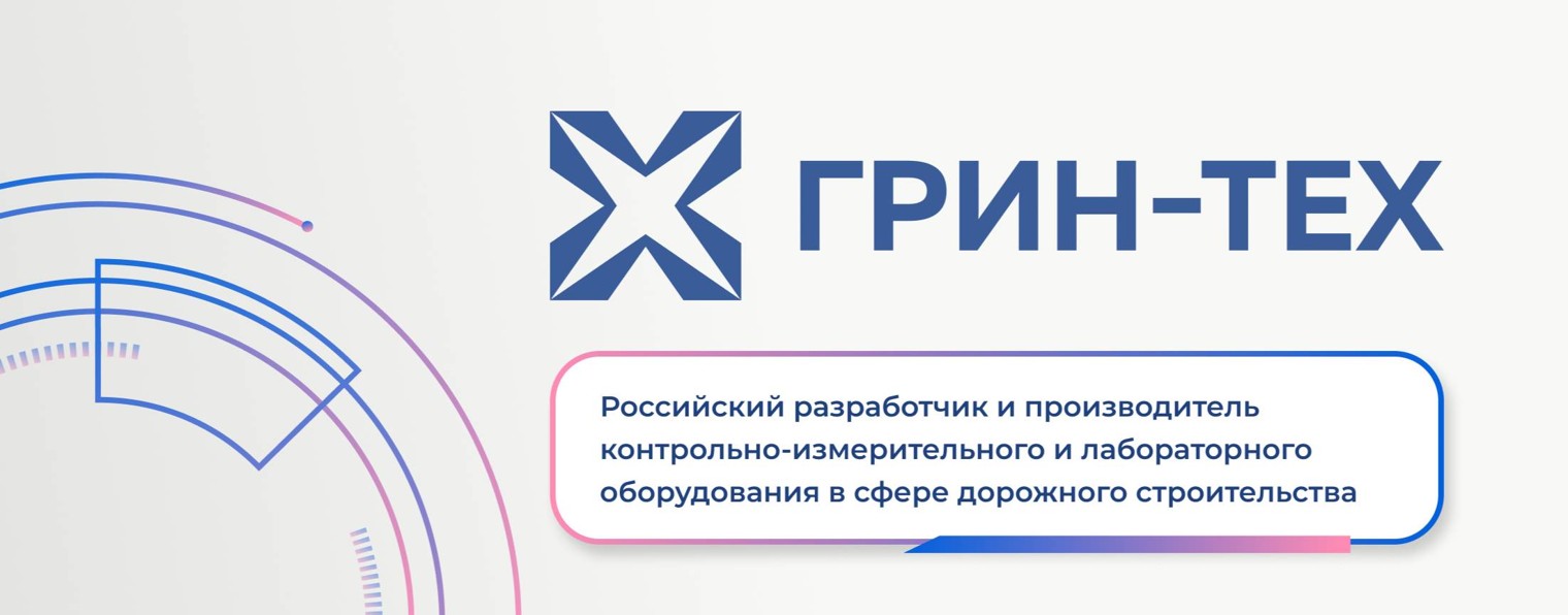 Грин-Тех