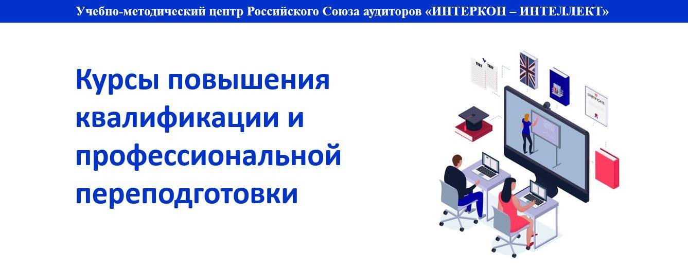 УЦ Интеркон-Интеллект