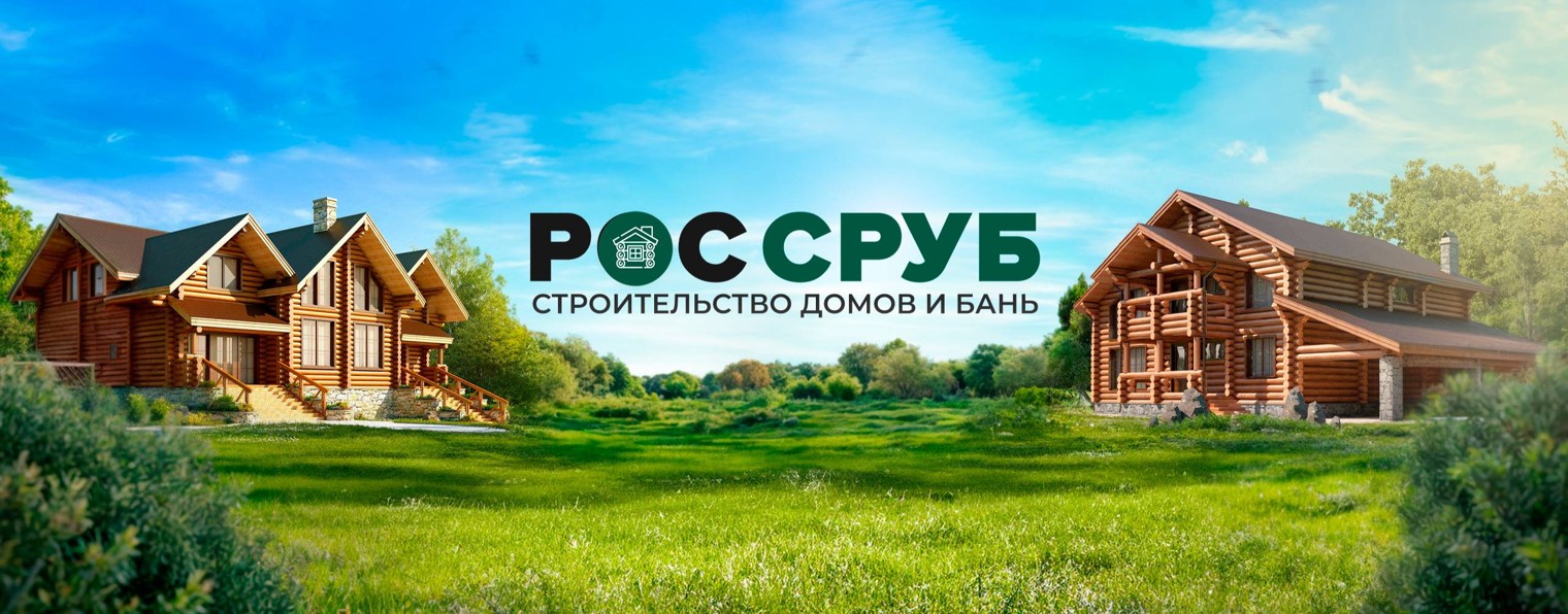 РОССРУБ