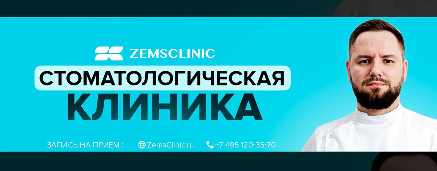 ZemsClinic