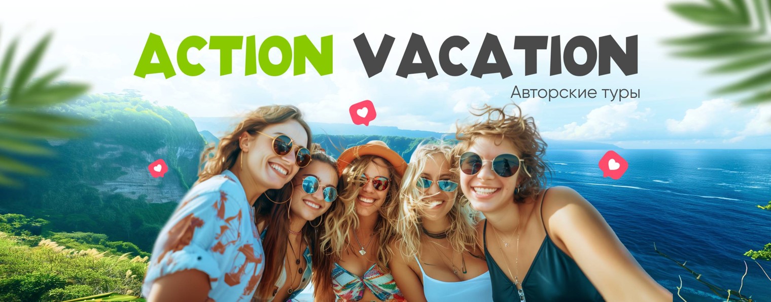 Action Vacation