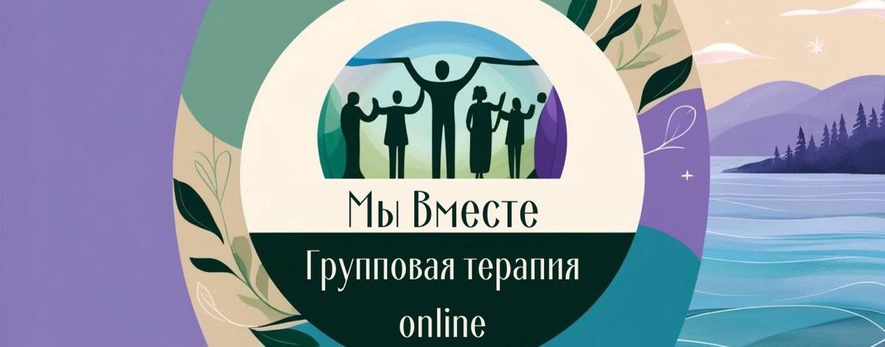 Мы Вместе