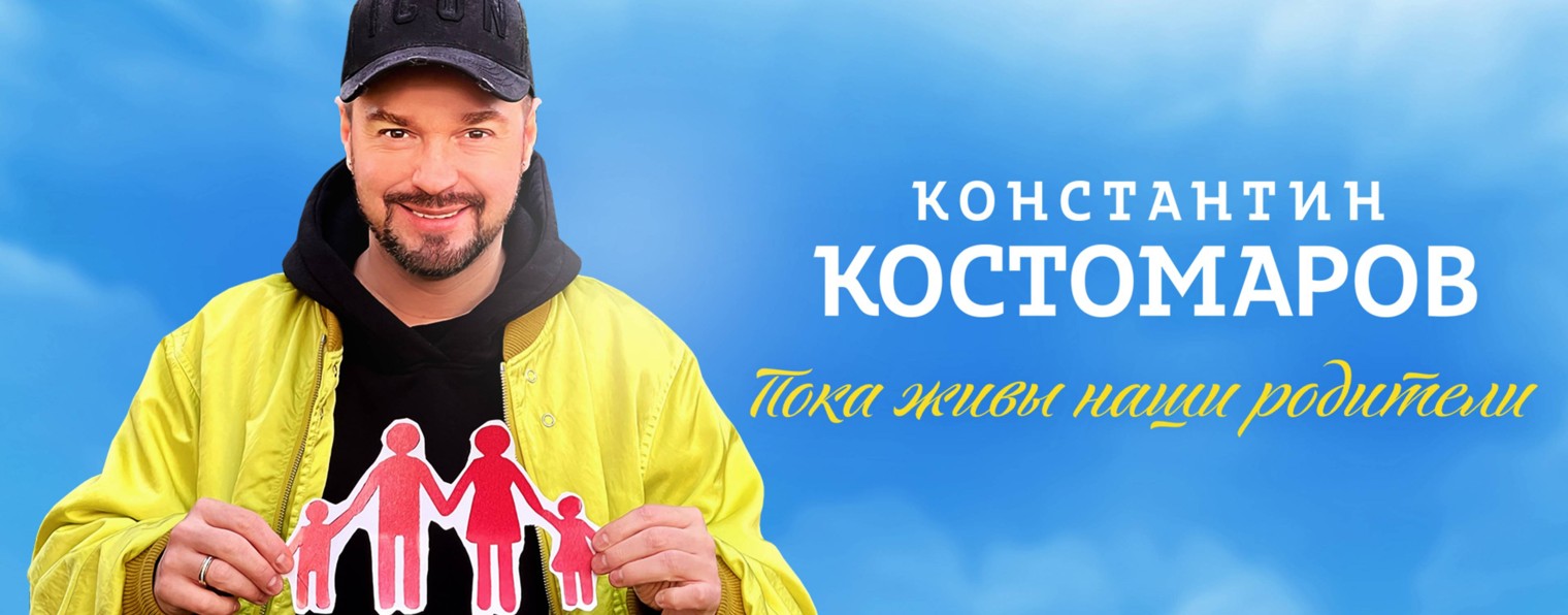 Константин Костомаров