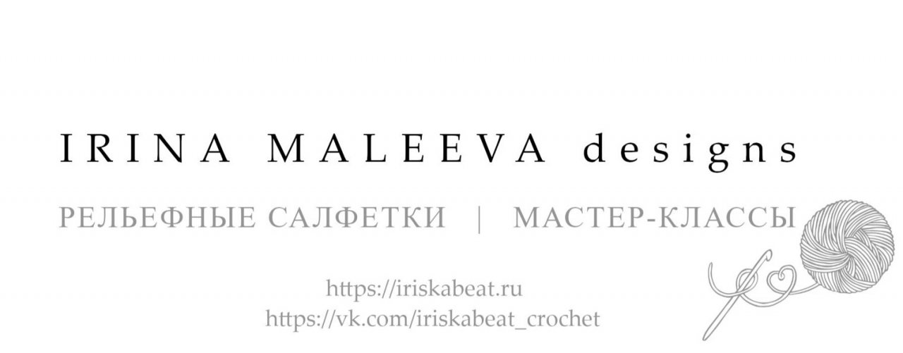 IRINA MALEEVA designs | Вязание крючком