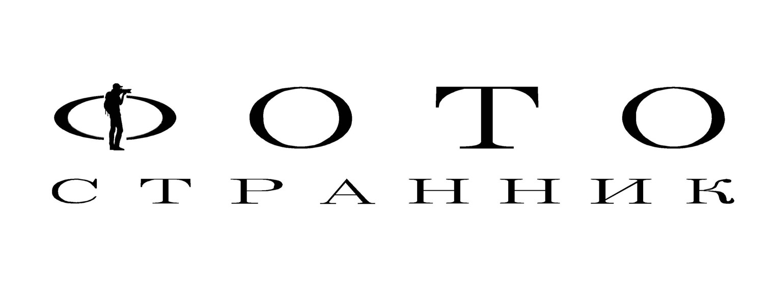 Фотостранник