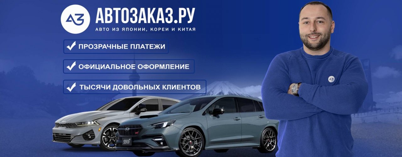 Автозаказ.ру