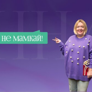 Не мамкай с Анной Ханину