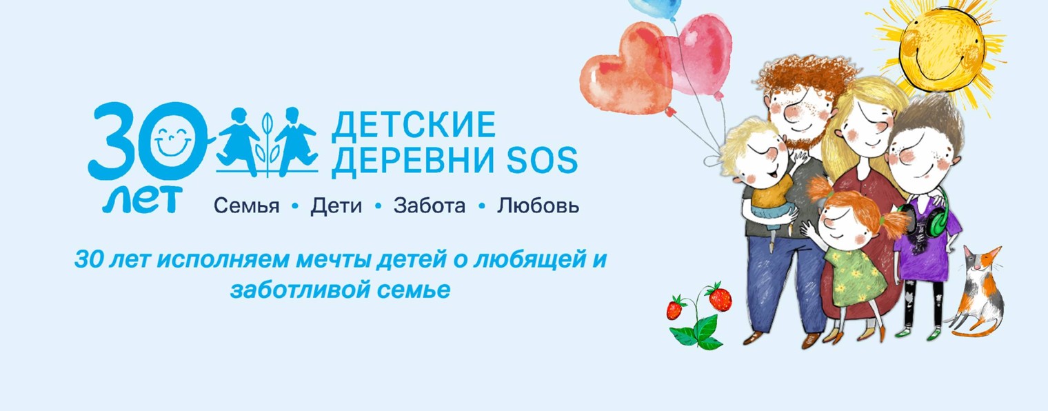 Детские деревни SOS