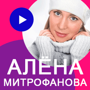 Рецепты - Алена Митрофанова