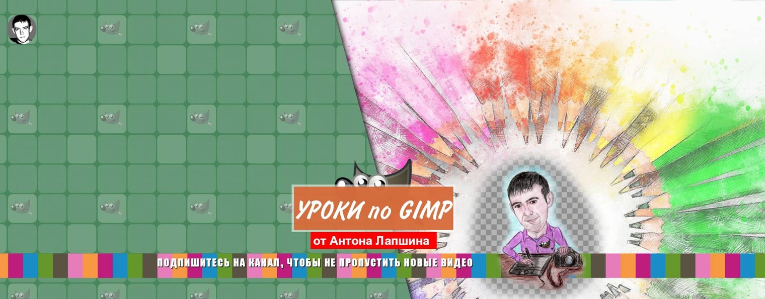 GimpArt.org - Уроки по редактору GIMP