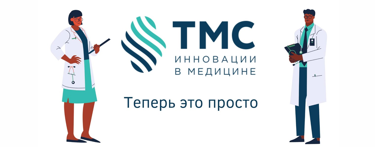 Телемедицинские Системы