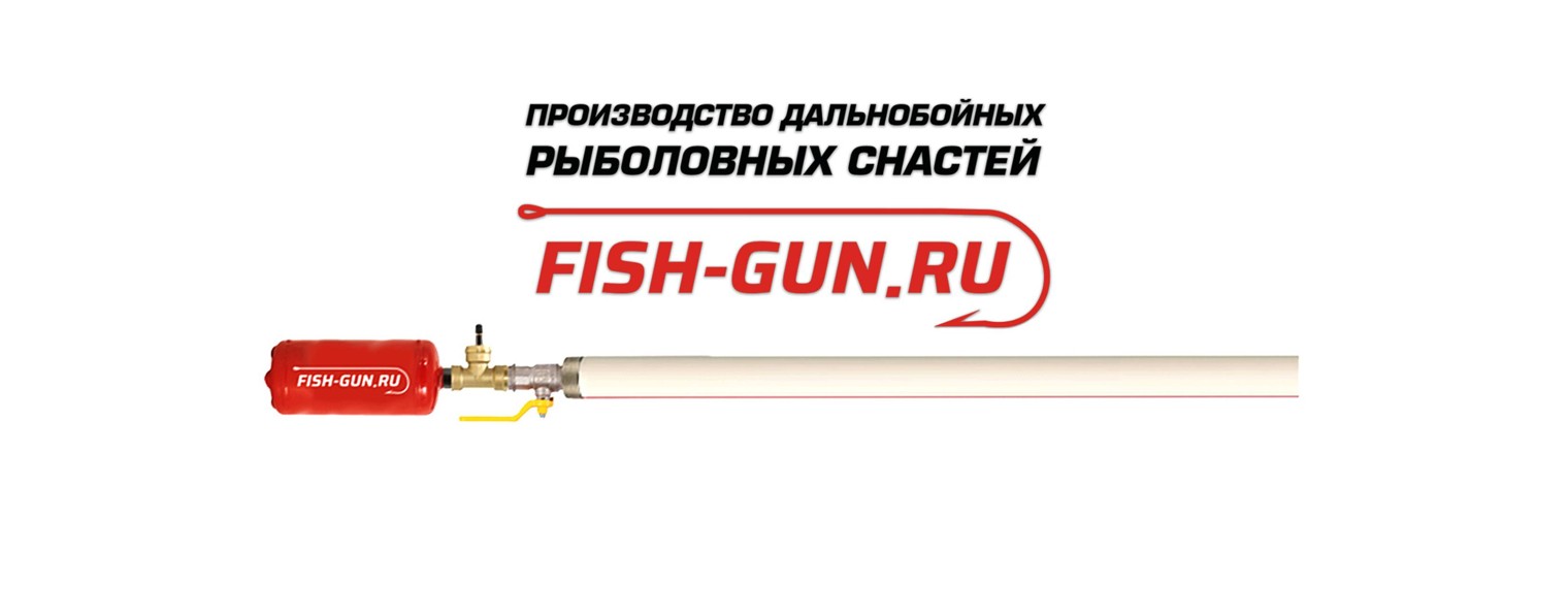 fish-gun