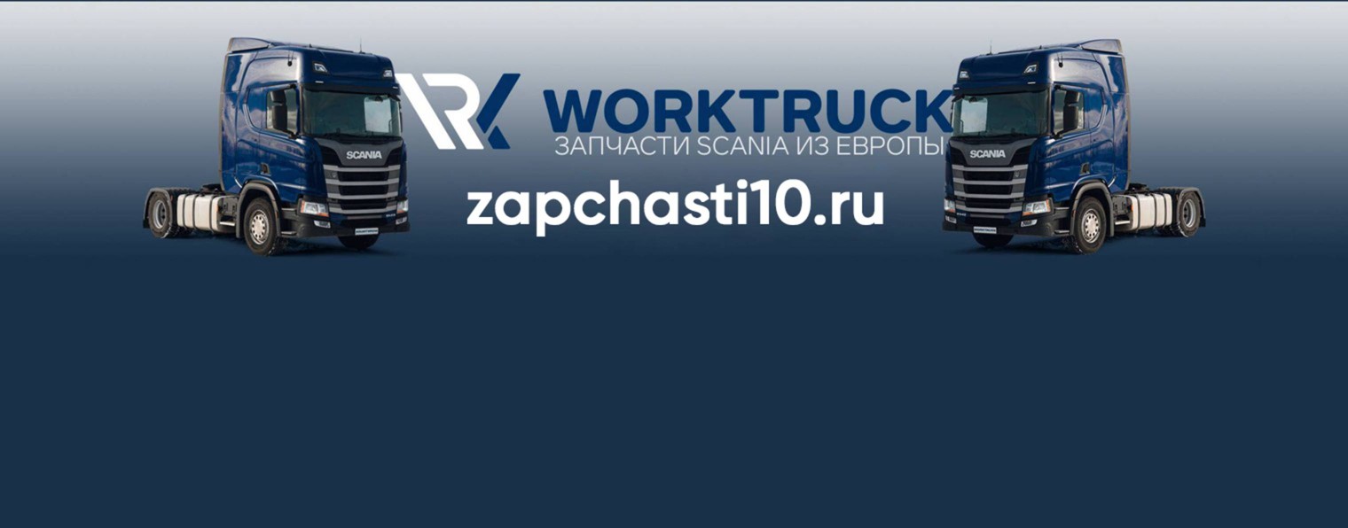 WORKTRUCK