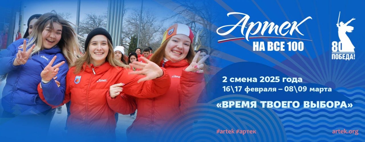 Международный детский центр «Артек»