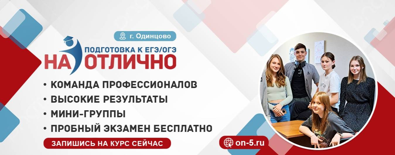 Центр подготовки к ЕГЭ и ОГЭ "НА ОТЛИЧНО"