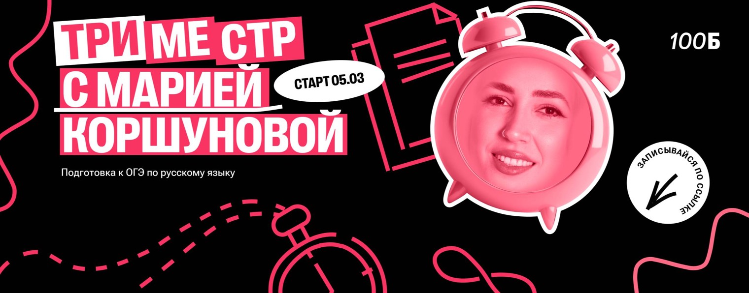 ОГЭ по русскому языку | Мария Коршунова | 100б