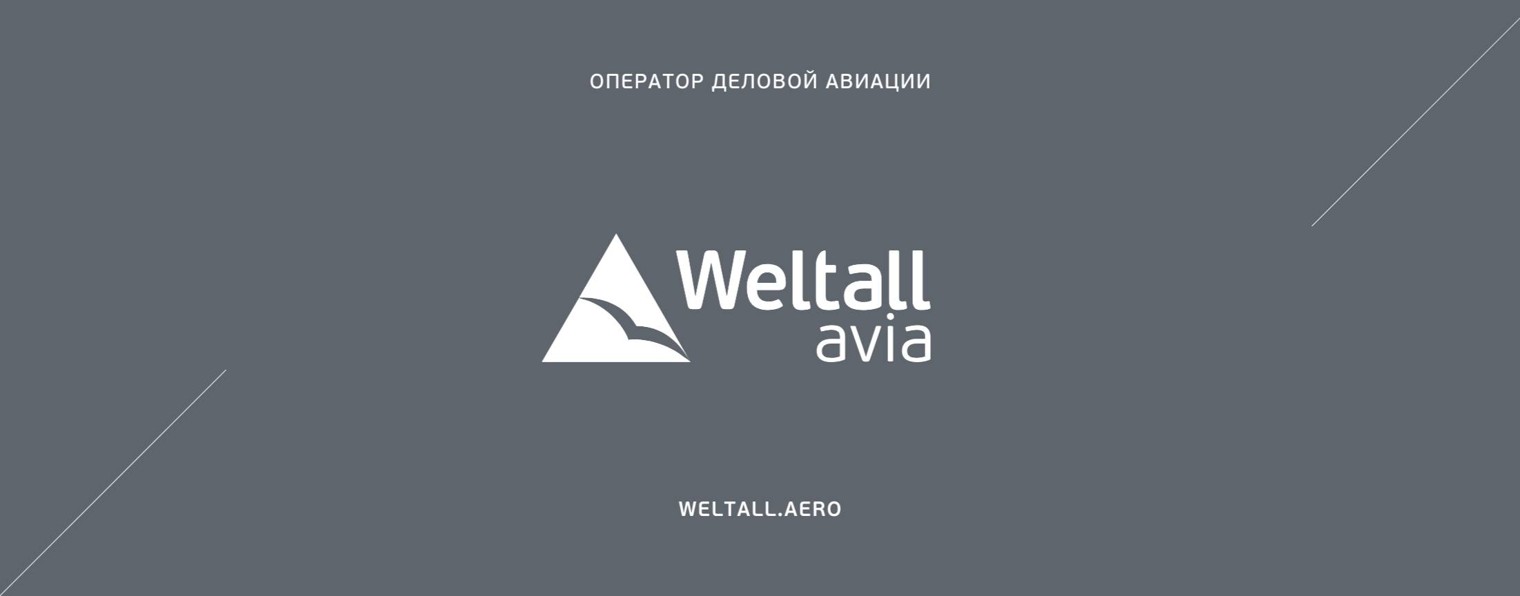 Weltall-avia Airlines