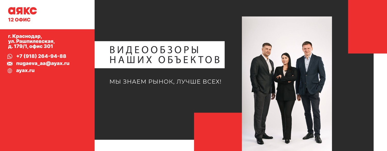 НЕДВИЖИМОСТЬ. АЯКС. ОФИС 12