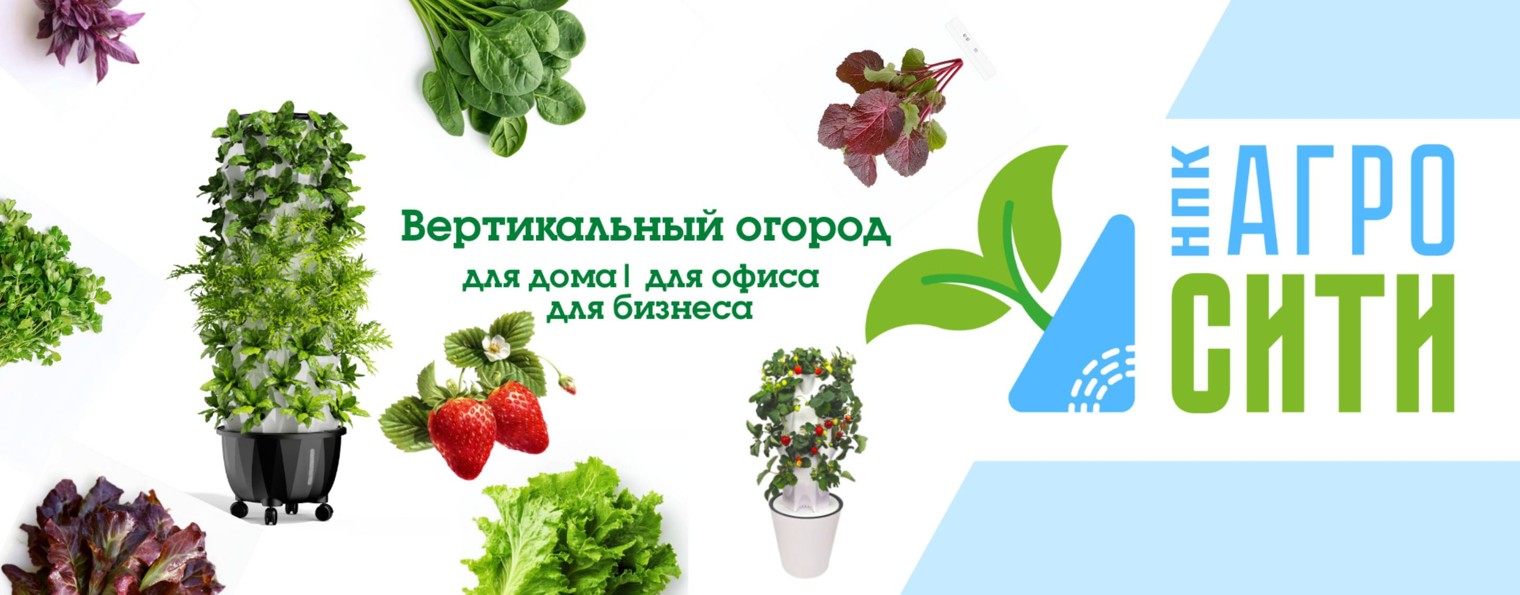 АгроБашня - вертикальный огород круглый год