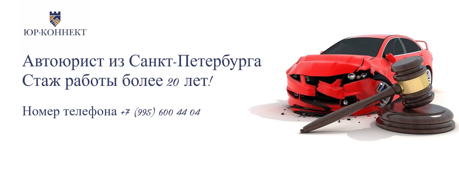 Автоюрист. Юридические услуги. 8 (995) 600 44 04