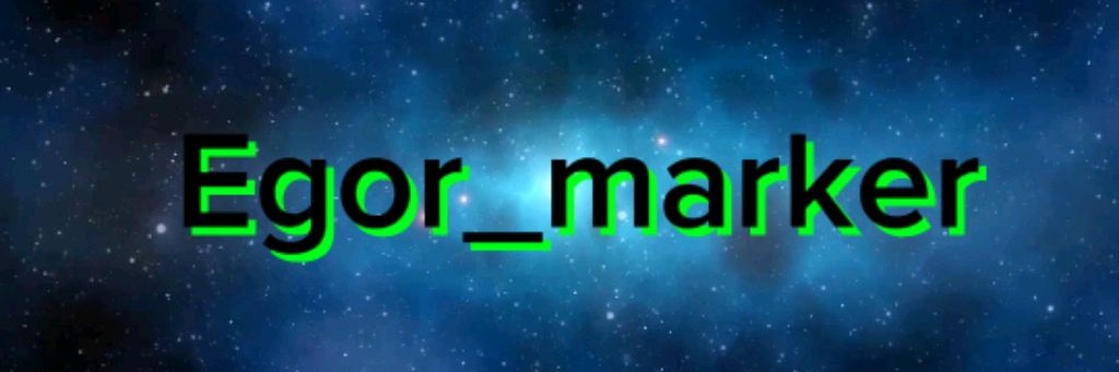 Egor_marker