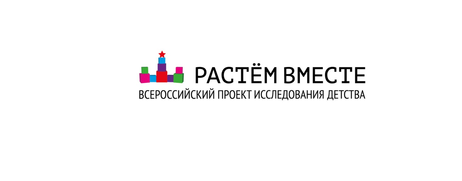 Растём вместе