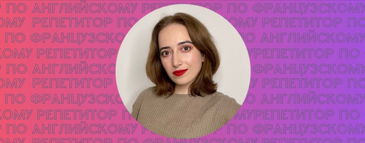 Маша| Преподаватель eng и fr