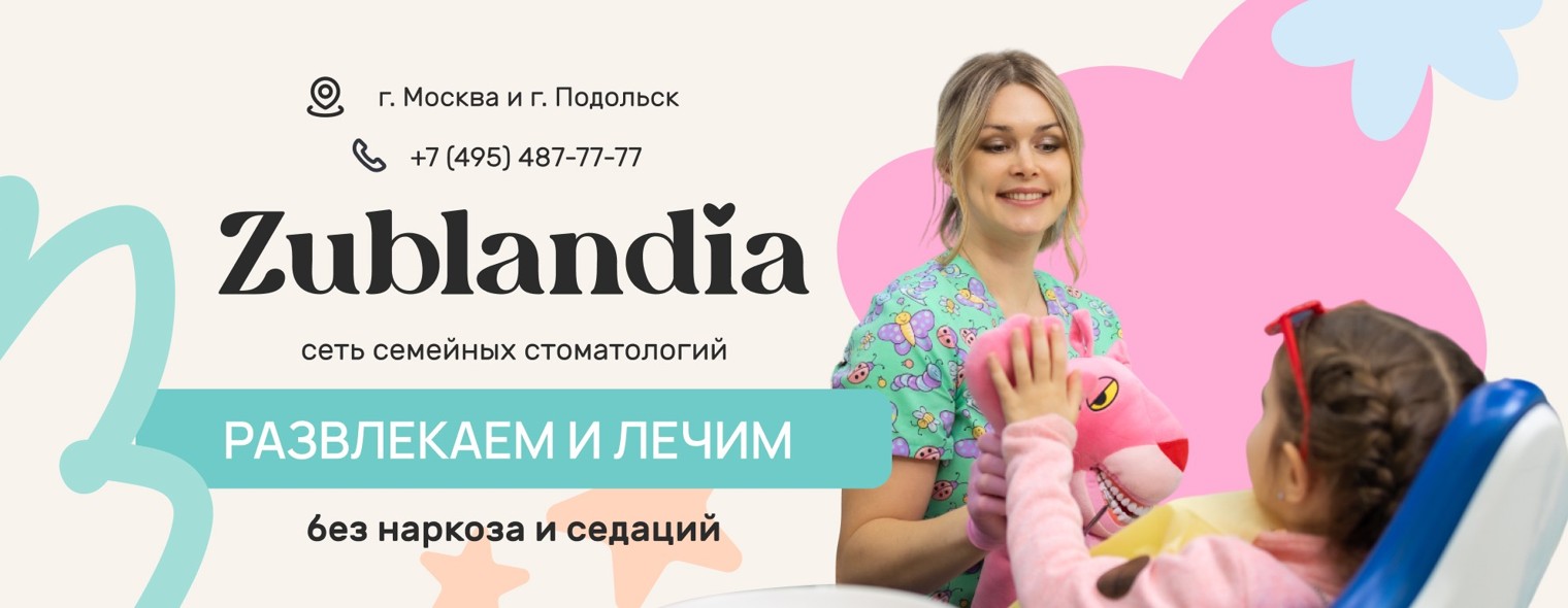 Зубландия