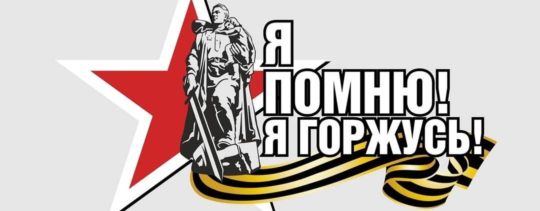 Звезда Победы