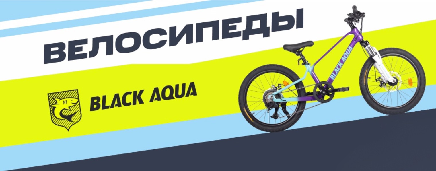 Black Aqua I Велосипеды для всей семьи