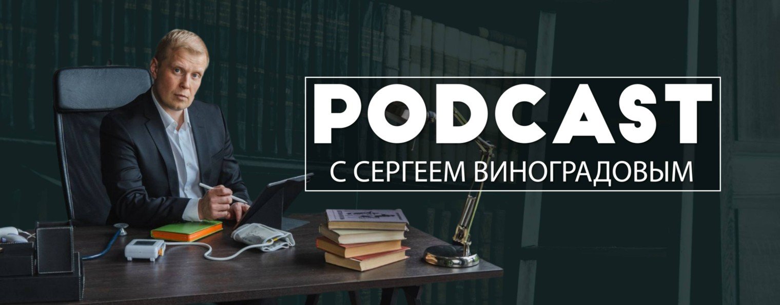 ПРАВДА ВИНОГРАДОВА