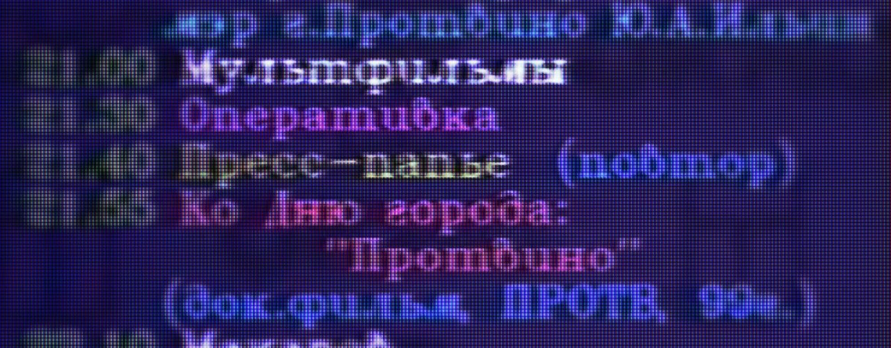 Архив ПроТВ