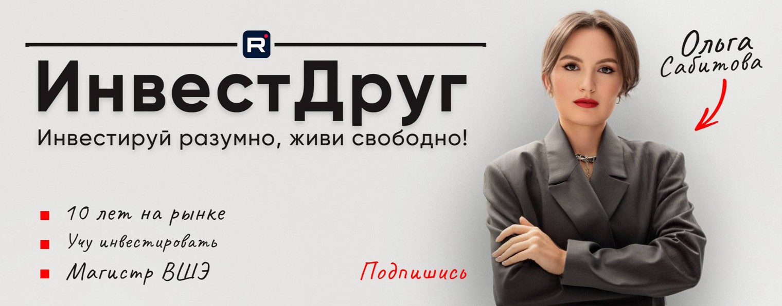 Инвестдруг Ольга Сабитова