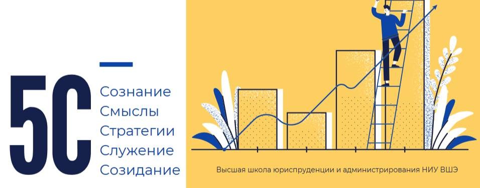 Высшая школа юриспруденции и администрирования