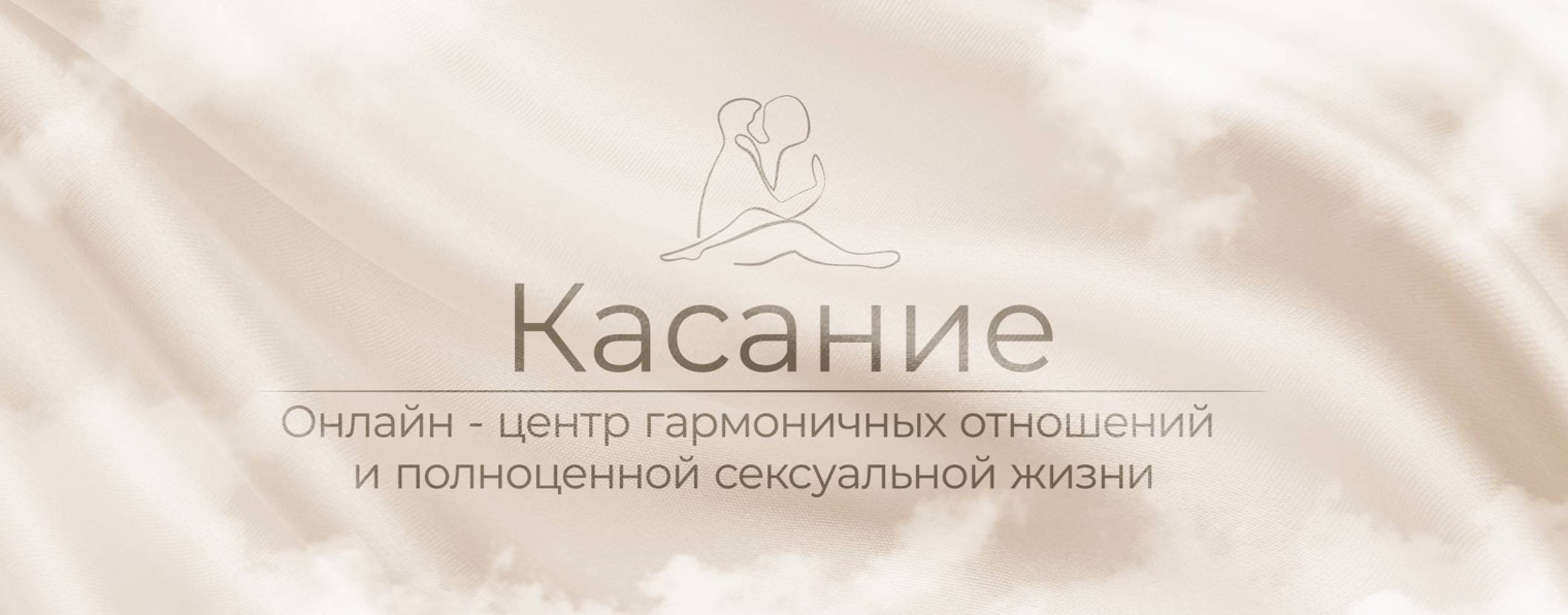 Касание