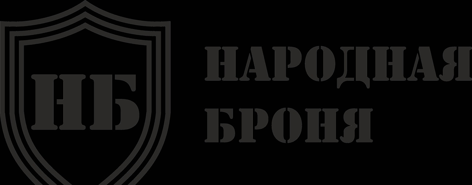 Народная Броня