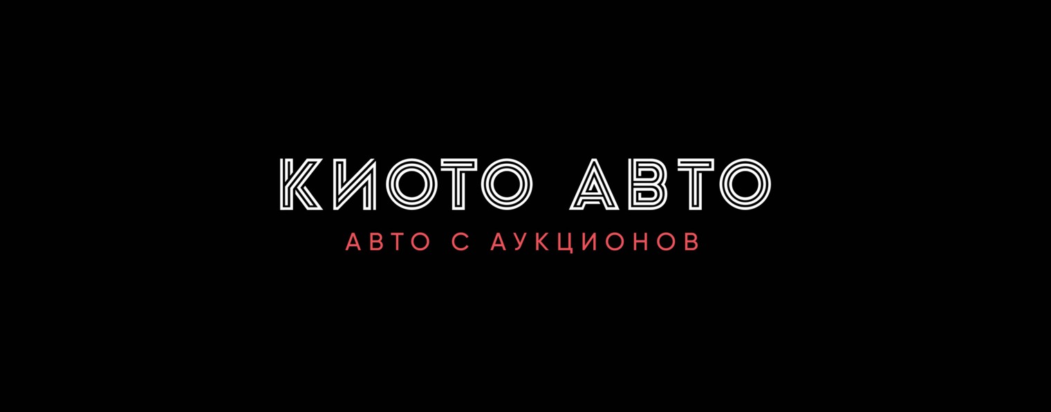 Киото Авто